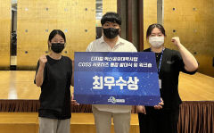 영진전문대, 디지털 혁신공유대학사업 서포터스 경진대회 최우수