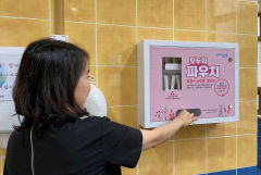 포항시공공시설 2곳, 비상용 생리대 무료보급기 설치