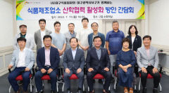 대구서구청·식품협회, 식품제조업소 산학협력 간담회