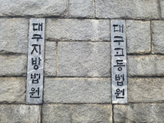 법원 