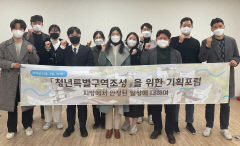 '청년특별구역 지정' 경산·수성구 청년이 法案 만든다