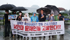 탈북 어민 북송 사건에 정치권 요동