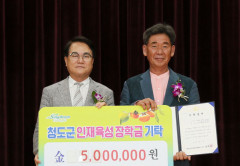 박종우 한돈 경북협의회장, 청도군에 장학금 500만 기탁