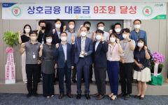 대구농협 상호금융대출 9조원 달성