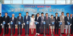 포항시, 새 이름으로 관광객 유치 나선  ‘포항경주공항’ 명칭 변경 기념식