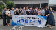 영남일보 CEO아카데미 17기, 월례회·회원업체 방문