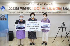 가정종합사회복지관, 복날맞이 삼계탕 나눔행사