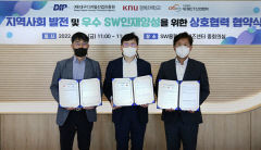 DIP·경북대·대경ICT산업協, 우수 SW인재양성 협약