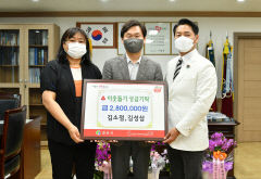 대구한의대 김성삼 교수, 경북 경산시 사회복지공동모금회에 성금기탁