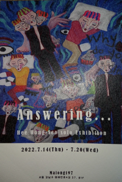 대구출신 작가 서희홍 개인전, 서울 '마롱197'서 20일까지 열려