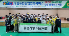 청송농협, 찾아가는 원스톱 서비스 제공···농업인 호응도 높아