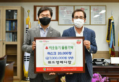 경산 위드영메디칼, 마스크 2만장 어려운 이웃 위해 기탁