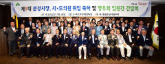 재경문경시향우회, 시장 및 시·도의원 취임 축하 간담회