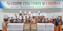 농협 영양군지부, 쌀 소비 촉진 위한 우리쌀빵 만들기 체험