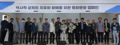 [경북지역 문제해결 플랫폼 .4] 코발트광산·박사리 사건…경산지역 민간인 학살 유족 상처 보듬고 치유 작업 동행