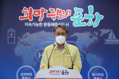 코로나19 확산에 포항시 대책 마련