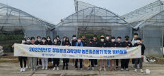 농협구미교육원, 영남대 생명응용과학대 학생들과 농촌일손돕기