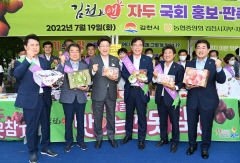 김천시, 권성동 의원 등과 김천자두 국회 홍보·판촉 행사