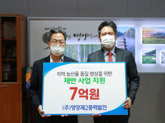 영양제2풍력발전, 지역발전기금 7억원 전달