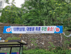 '주민의 힘' 보여준 경산 남천면 주민들…'우리지역 우리가 지킬 수' 있었던 이유는?