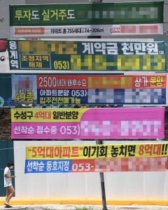 [포토뉴스] 대구지역 아파트 경기 침체 해소될까