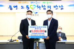 칠곡 왜관농협, 칠곡군호이장학회에 500만원 기탁