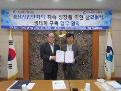 경산산단관리공·경북경산산학융합원 
