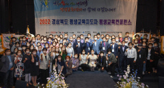 '경상북도 평생교육지도자협의회 평생교육 컨퍼런스' 포항에서 개최