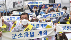 [포토뉴스] 항공기소음피해주민 총궐기대회