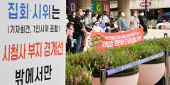 [포토뉴스] 대구시청 앞 집회 불허 조치 규탄하는 시민단체회원들