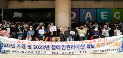 [포토뉴스] 장애인 관련 예산 삭감 우려하는 장애인들