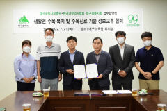 한국나무의사협회 대구경북지회와 대구수목원 공립나무병원 간 업무협약
