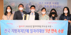 대구 달서구 '지방자치단체 일자리 대상' 5년 연속 수상