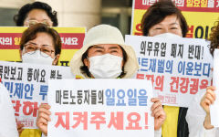 [포토뉴스] 대형마트 의무휴업 폐지 논의 중단 요구하는 대형마트 직원들