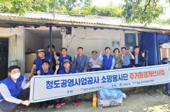 청도공영공사, 화양읍 다로리 홀몸어르신가구 주거환경개선사업