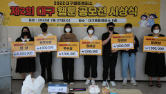 DIP, 제2회 대구웹툰공모전 시상식…김수정 '지식인' 대상