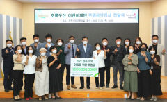 초록우산 어린이재단, 경주지역 어린이에게 10억원 후원
