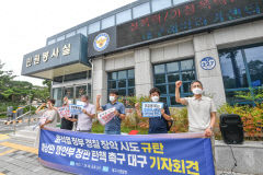 [포토뉴스] 윤석열 정부의 경찰 장악 시도 규탄하는 대구시민단체회원들