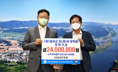 DGB대구은행, 칠곡군호이장학회에 2400만원 기탁