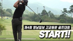 대구경북 고교동문 골프대회 29일 티오프