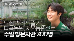 [대구의 미래 청년기업 .6] 도시농업 스타트업 '팜스맨다원'…힐링쉼터·체험농장 표방…반려식물시장 선도기업 도약 꿈꿔