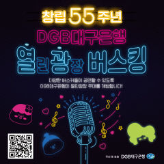 대구은행, 창립 55주년 기념 버스킹 대회 개최