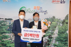 김준홍 포항대 교수, 포항시장학회에 장학금 500만원 기탁