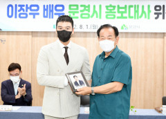 배우 이장우 문경시 홍보대사 위촉
