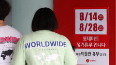 대형마트 의무휴업일 폐지되나…오는 5~18일 국민참여 온라인 토론