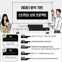 대구 스타트업 '데이터 분석 프로젝트' 추진…빅데이터 협력체제 '눈길'