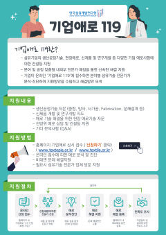 한국섬유개발연구원 '기업애로 119' 운영
