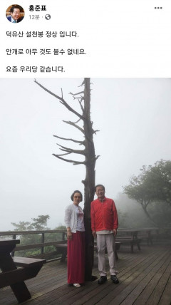 홍준표 시장, 안개 자욱한 사진에 