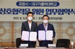 포항시-대구가톨릭대학교, 상호협력과 교류를 위한 업무협약 체결