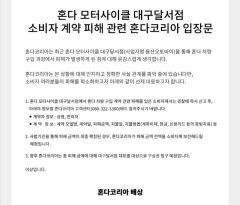 日산 오토바이 판매점주 70여명으로부터 수억원 가로채 잠적